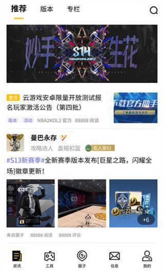NBA2KOL2助手官方版手机赚钱软件截图4