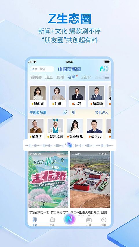 中国蓝新闻app手机赚钱软件截图3