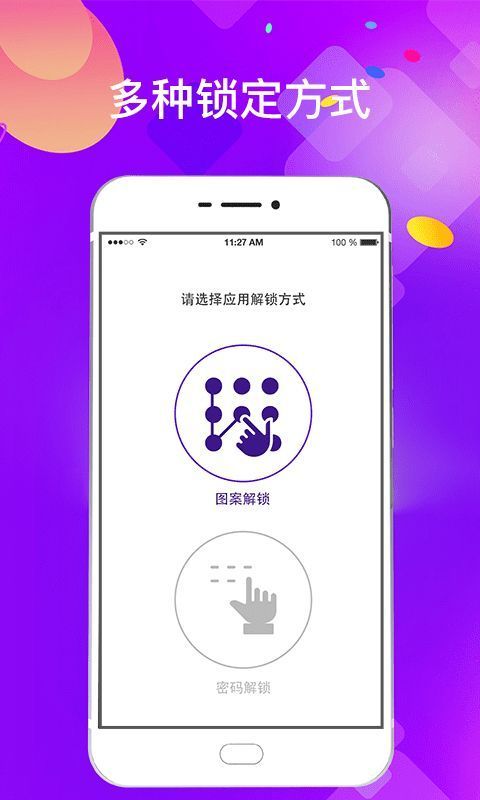 私密应用锁app手机赚钱软件截图5