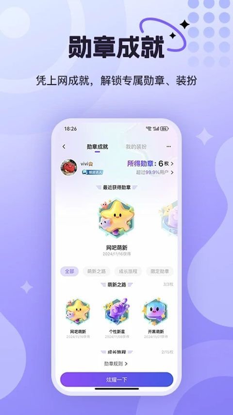 悦通行App手机赚钱软件截图3