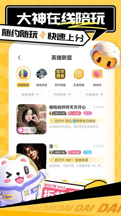 带带陪玩App手机赚钱软件截图2