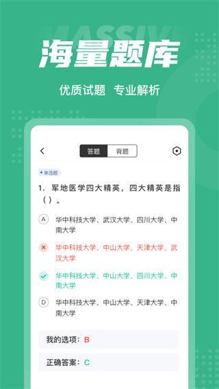高考志愿规划师考试聚题库最新版手机赚钱软件截图3