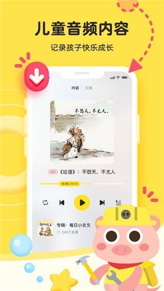 凯叔乐读手机赚钱软件截图4