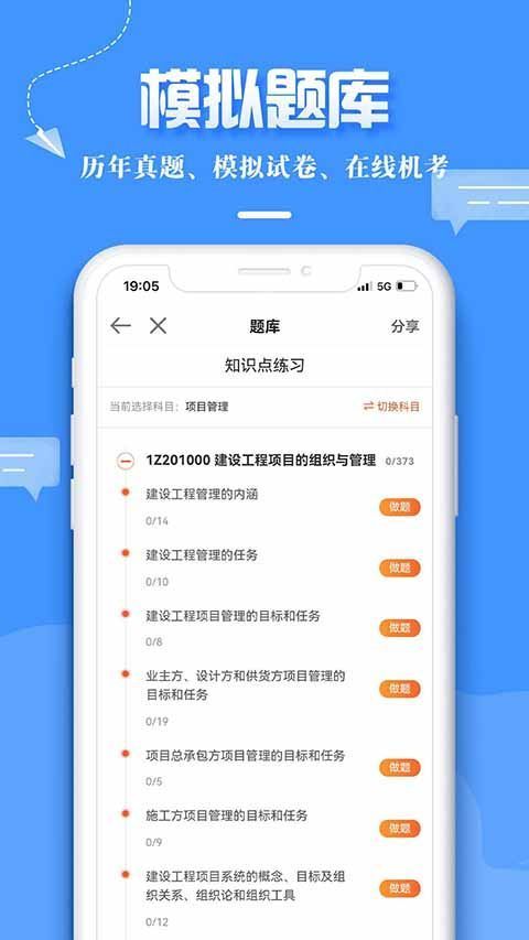 建设工程教育官方版手机赚钱软件截图4