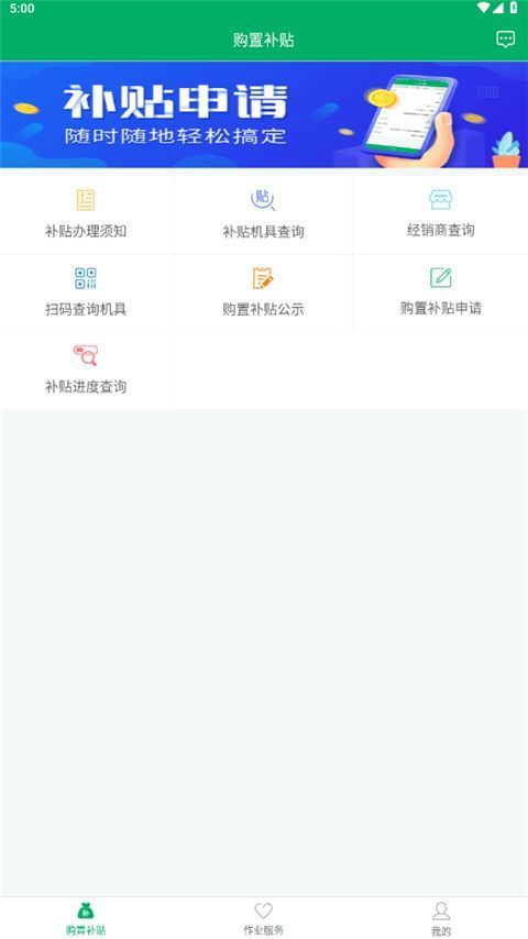 四川农机补贴app手机赚钱软件截图2