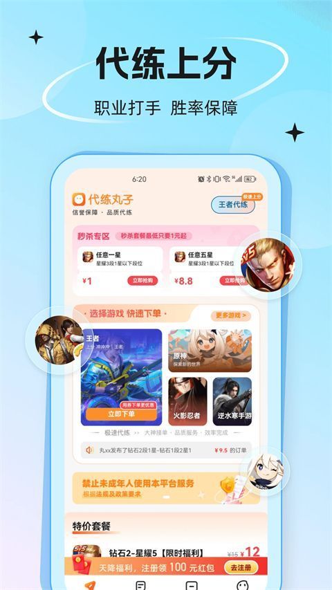 代练丸子App手机赚钱软件截图3