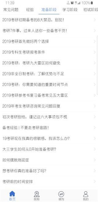 考研喵app手机赚钱软件截图2