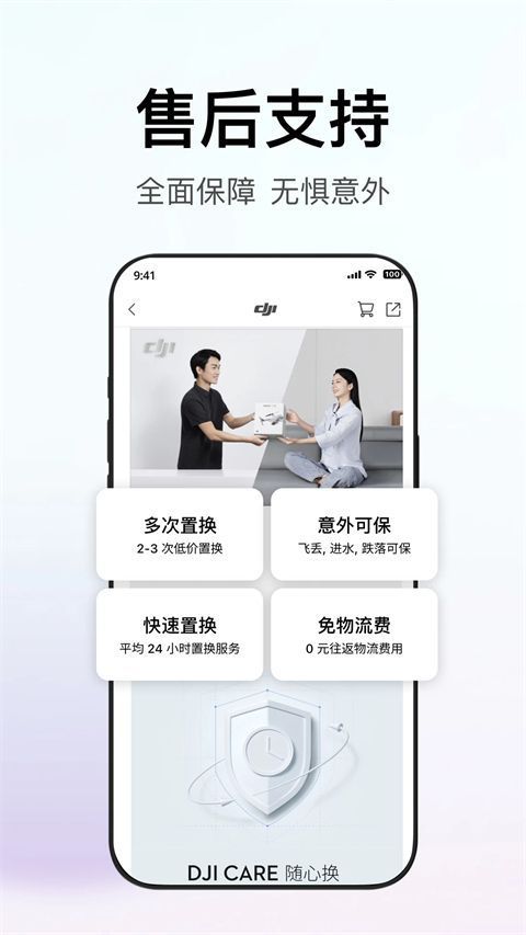 大疆商城app手机赚钱软件截图4