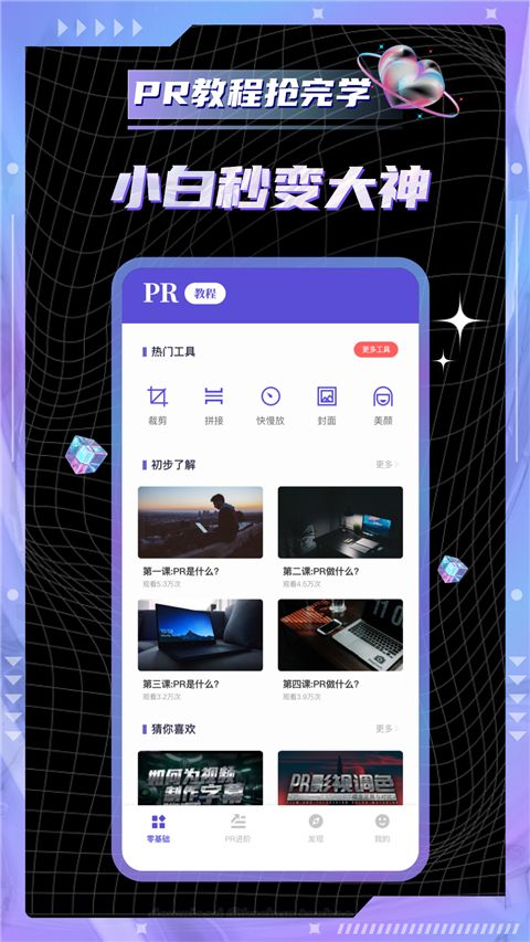 PR教学App手机赚钱软件截图4