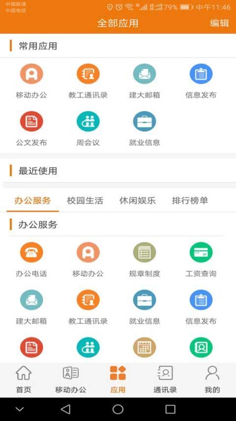 智慧建大app手机赚钱软件截图3