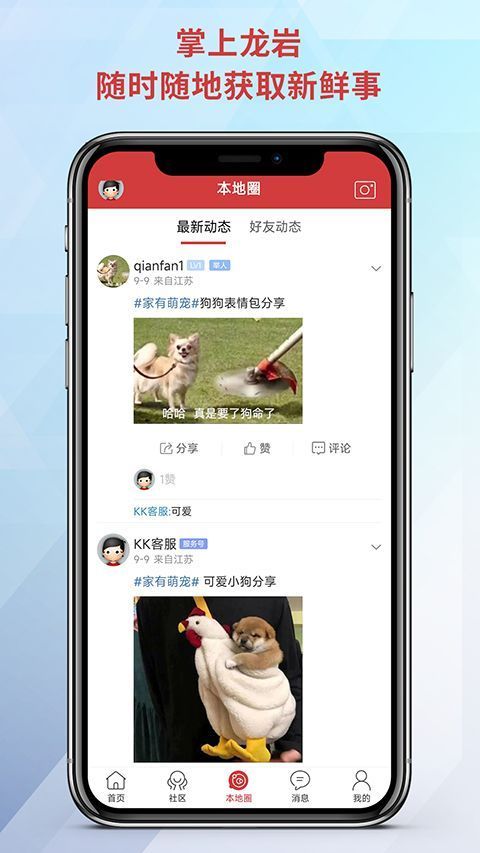 龙岩KK网app手机赚钱软件截图2