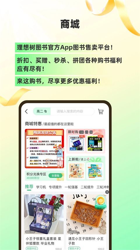 理想树ios版手机赚钱软件截图4