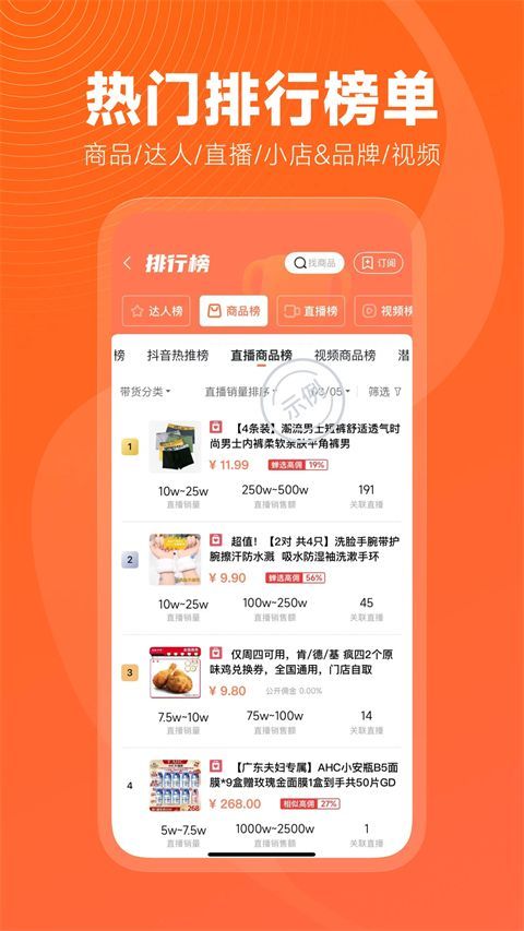 蝉妈妈app手机赚钱软件截图4