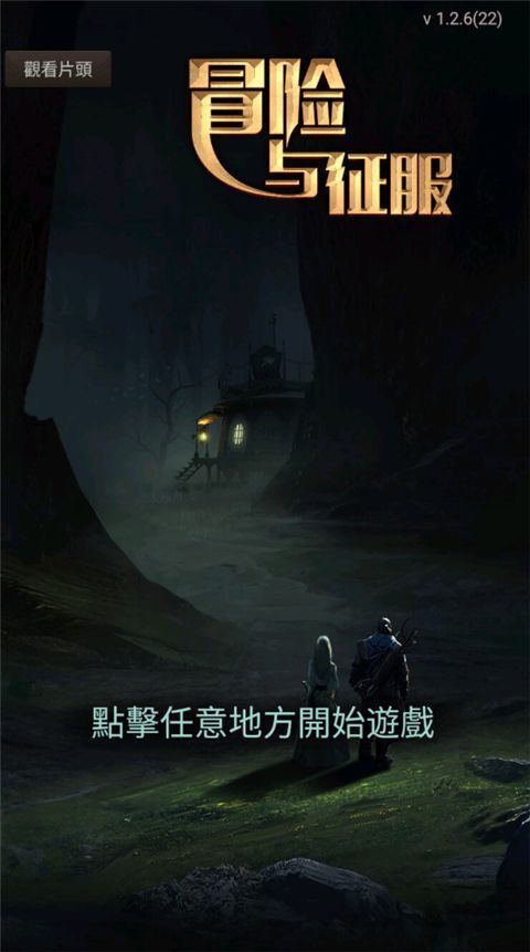 冒险者传说手机版手机赚钱软件截图2