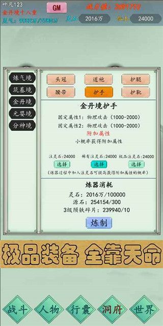 万古仙道游戏手机赚钱软件截图4