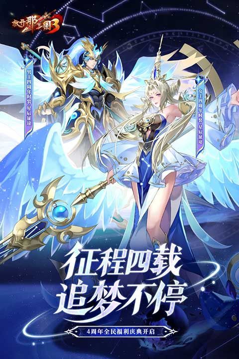 放开那三国3vivo版手机赚钱软件截图4