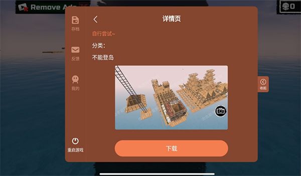 木筏求生中文汉化版手机赚钱软件截图2