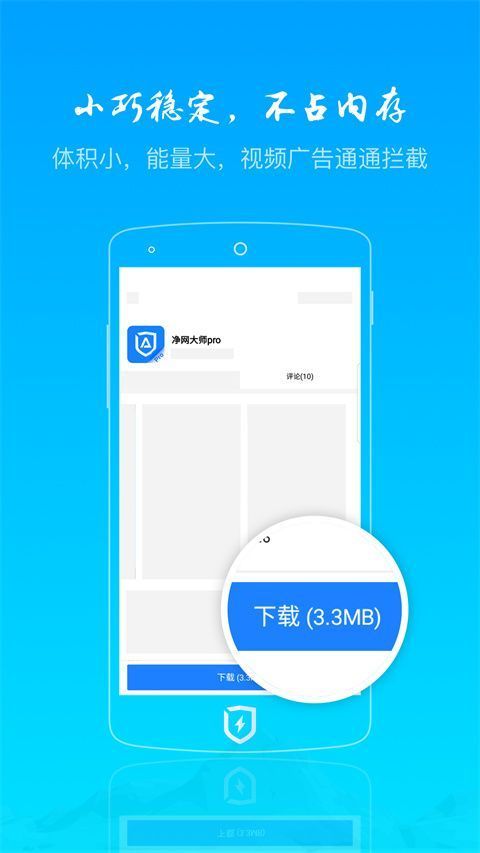 净网大师pro手机赚钱软件截图1