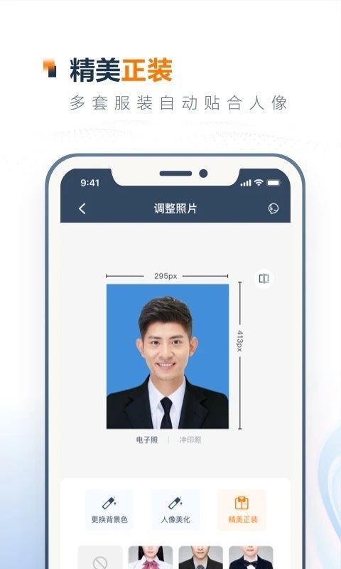 一寸证件照制作App手机赚钱软件截图3