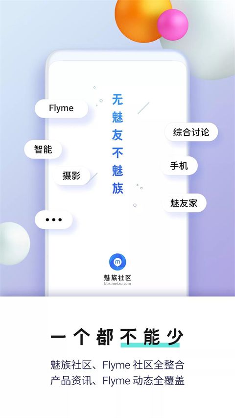 魅族社区App手机赚钱软件截图4