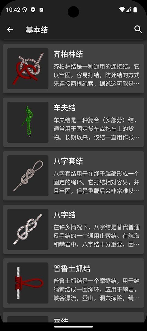 3D绳结(Knots 3D)App中文版手机赚钱软件截图3