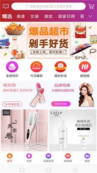 爆品超市app手机赚钱软件截图1