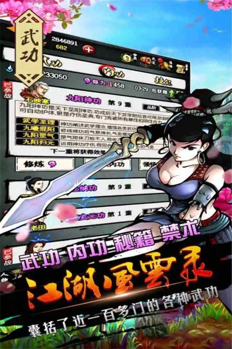 江湖风云录官方正版手机赚钱软件截图4