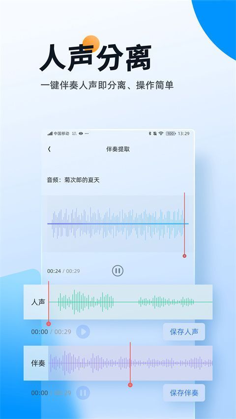 伴奏大师app手机赚钱软件截图2