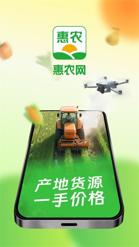 中国惠农网app手机赚钱软件截图1