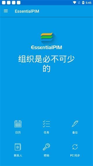 EssentialPIM(个人信息管理软件)手机赚钱软件截图1