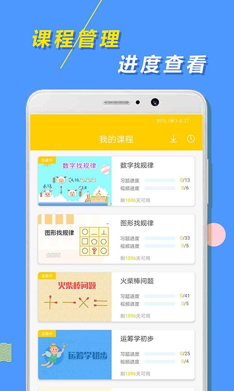 小学思维奥数最新版手机赚钱软件截图3