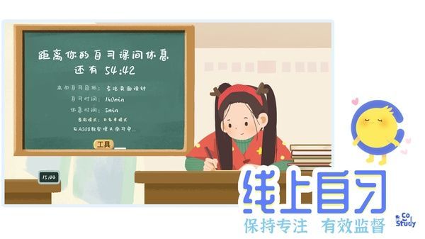 CoStudy线上自习室ios版手机赚钱软件截图1