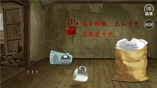 橙光末日生存法则撑过23天手机赚钱软件截图5