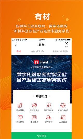 新材料在线官方版手机赚钱软件截图4