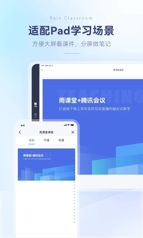 雨课堂app手机赚钱软件截图2