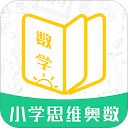 小学思维奥数最新版手机赚钱软件