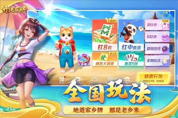 开运麻将九游版手机赚钱软件截图2