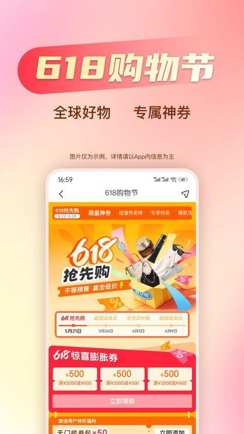 海淘免税店App手机赚钱软件截图1