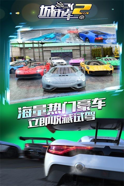 城市飞车2官方版手机赚钱软件截图4