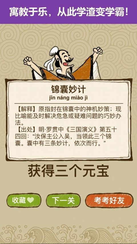 成语玩命猜苹果版手机赚钱软件截图9