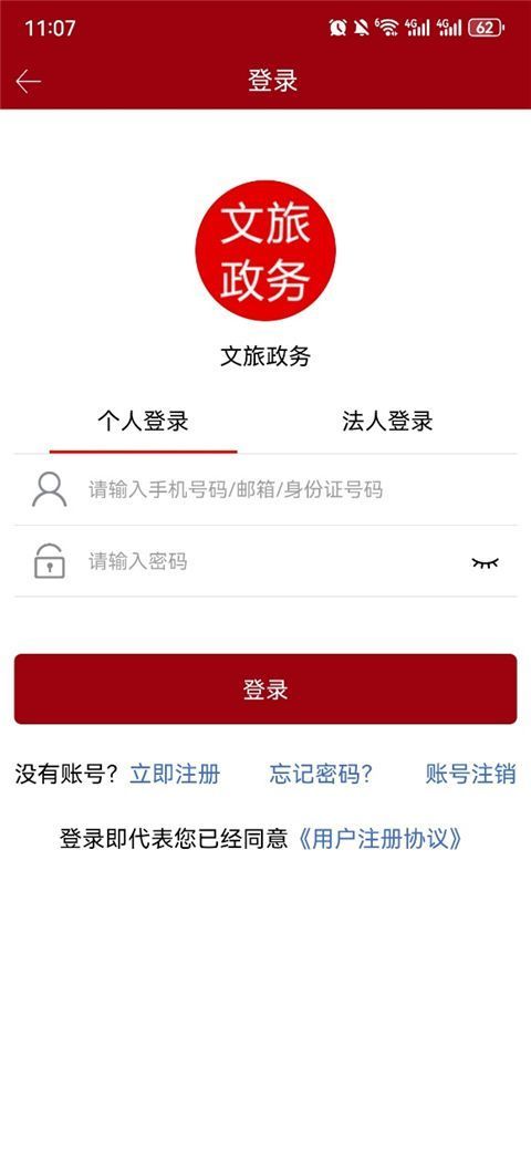 文旅政务APP手机赚钱软件截图1