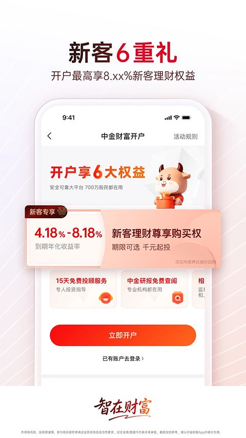 中金财富苹果版手机赚钱软件截图5