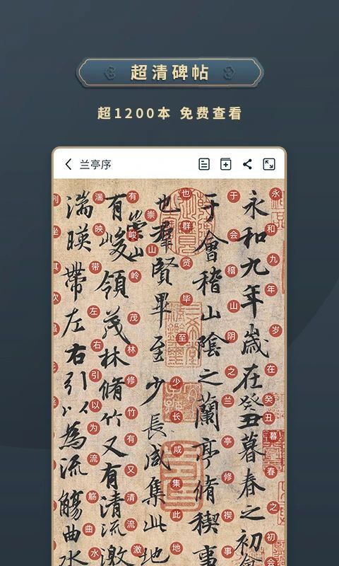 掌上碑帖app手机赚钱软件截图5