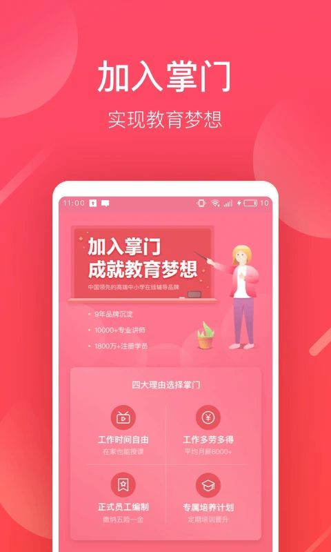 掌门好老师APP手机赚钱软件截图2