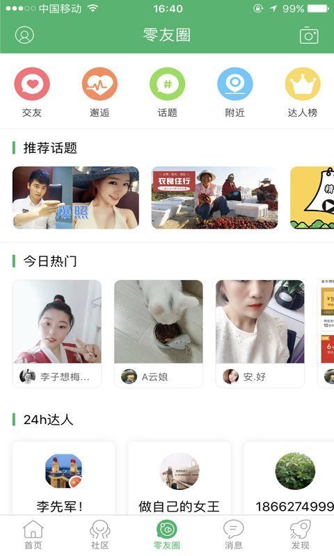 宿迁零距离app手机赚钱软件截图4