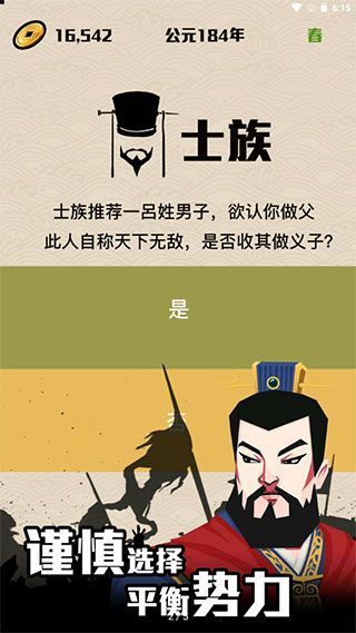 三国主公模拟器手机赚钱软件截图3