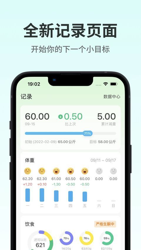 生酮减肥app手机赚钱软件截图4