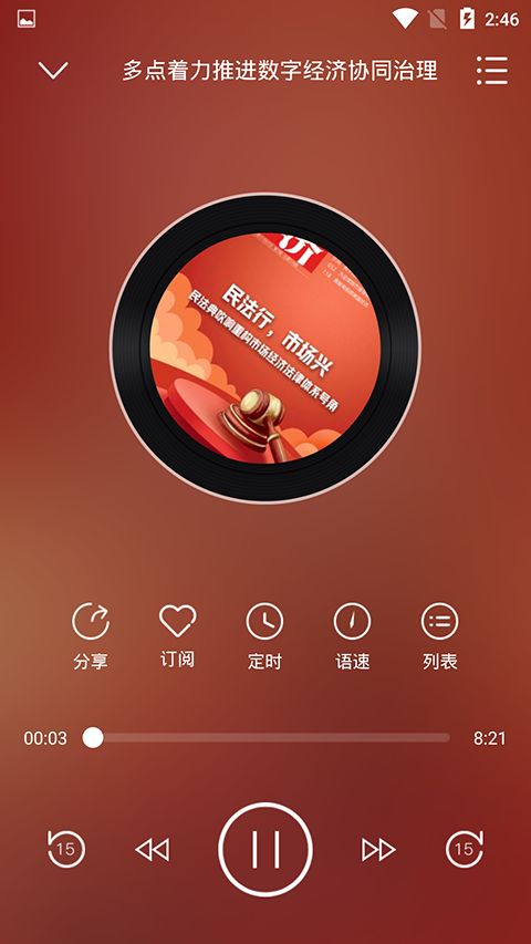博看有声app手机赚钱软件截图3