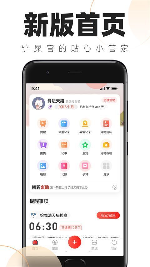 铲屎官的日常app手机赚钱软件截图2