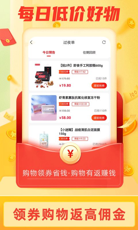 返利淘联盟App手机赚钱软件截图3